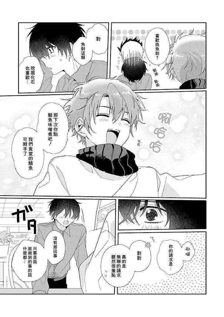Uso-Tsuki-Beta-No-Unmei-No-Koi-By-Ono-Rin-Chn page 21