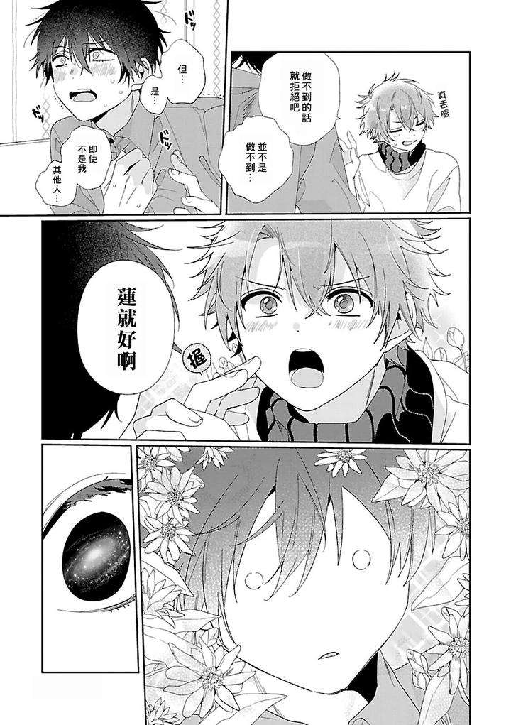Uso-Tsuki-Beta-No-Unmei-No-Koi-By-Ono-Rin-Chn page 23