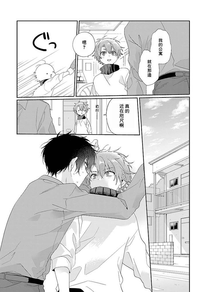 Uso-Tsuki-Beta-No-Unmei-No-Koi-By-Ono-Rin-Chn page 24