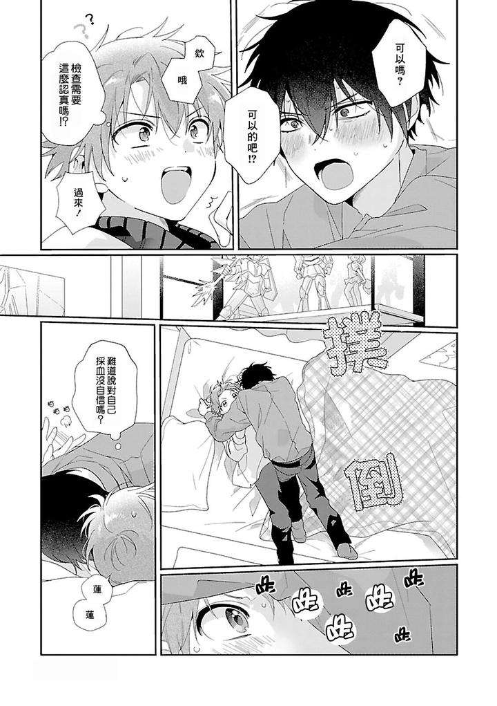 Uso-Tsuki-Beta-No-Unmei-No-Koi-By-Ono-Rin-Chn page 25