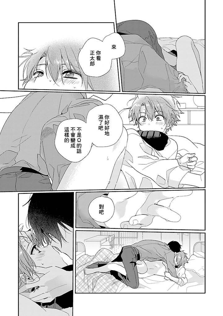 Uso-Tsuki-Beta-No-Unmei-No-Koi-By-Ono-Rin-Chn page 27