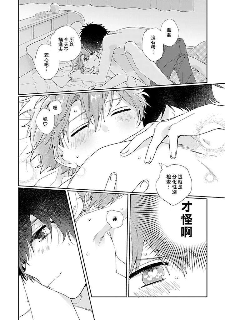 Uso-Tsuki-Beta-No-Unmei-No-Koi-By-Ono-Rin-Chn page 28