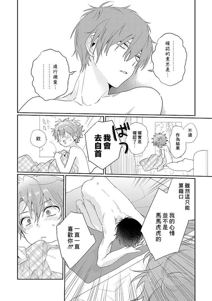 Uso-Tsuki-Beta-No-Unmei-No-Koi-By-Ono-Rin-Chn page 30