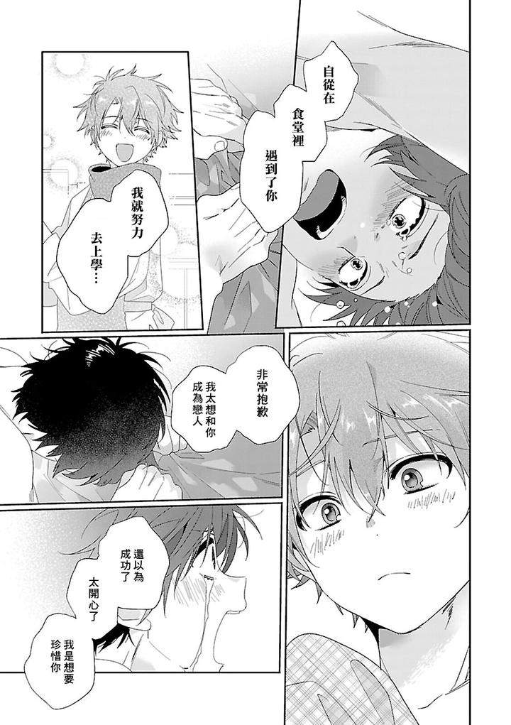 Uso-Tsuki-Beta-No-Unmei-No-Koi-By-Ono-Rin-Chn page 31