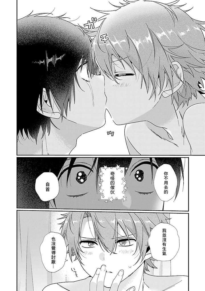 Uso-Tsuki-Beta-No-Unmei-No-Koi-By-Ono-Rin-Chn page 32