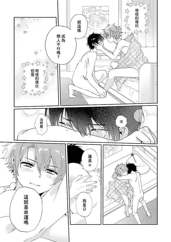 Uso-Tsuki-Beta-No-Unmei-No-Koi-By-Ono-Rin-Chn page 33