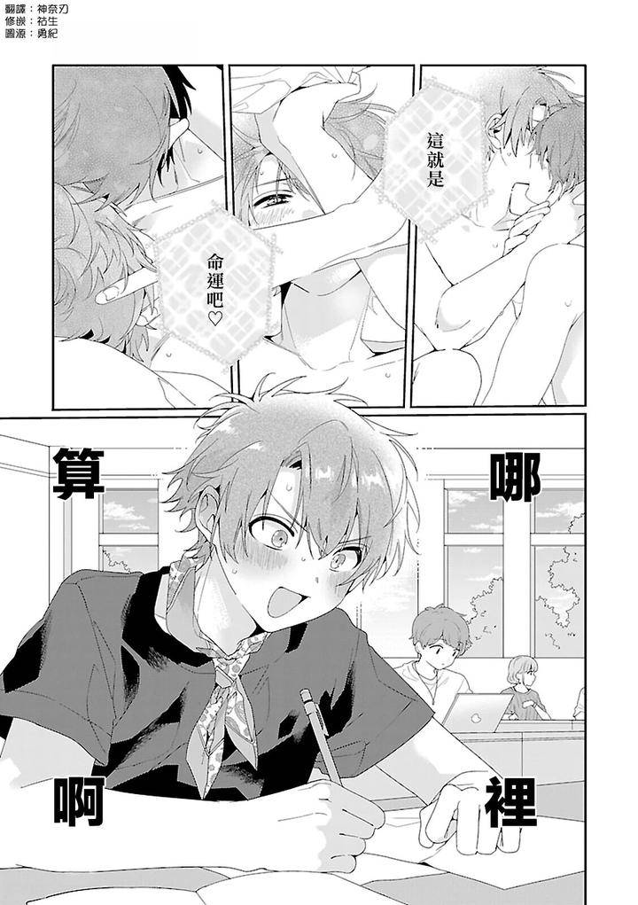 Uso-Tsuki-Beta-No-Unmei-No-Koi-By-Ono-Rin-Chn page 2