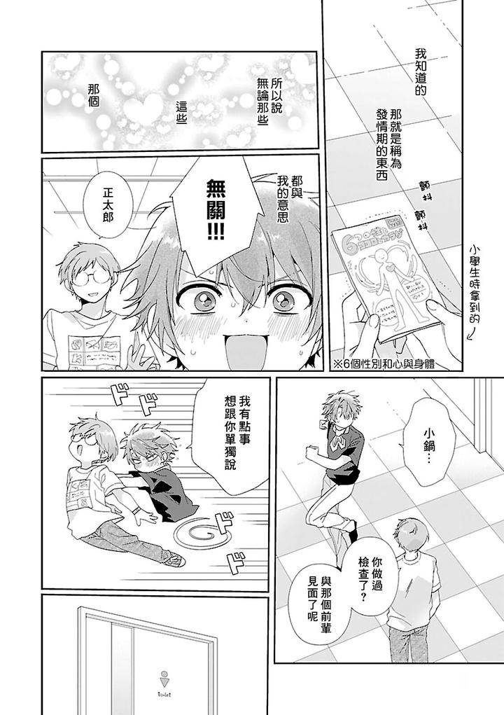 Uso-Tsuki-Beta-No-Unmei-No-Koi-By-Ono-Rin-Chn page 3