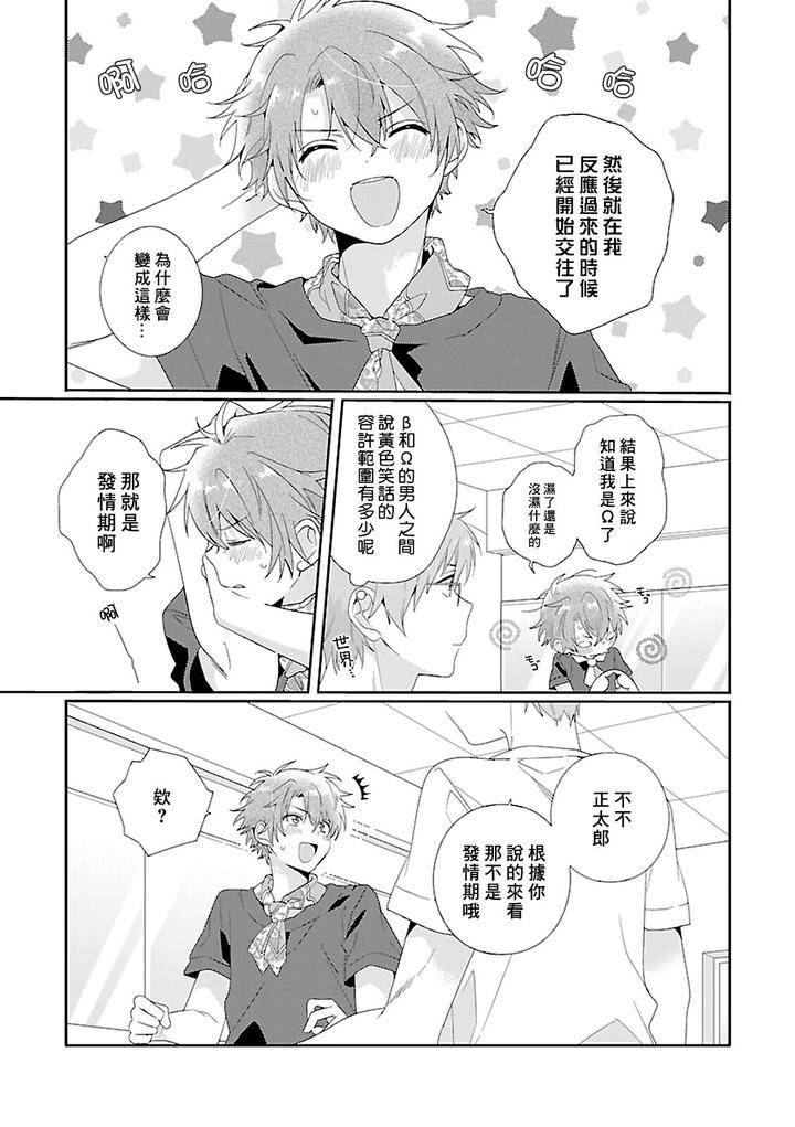 Uso-Tsuki-Beta-No-Unmei-No-Koi-By-Ono-Rin-Chn page 4