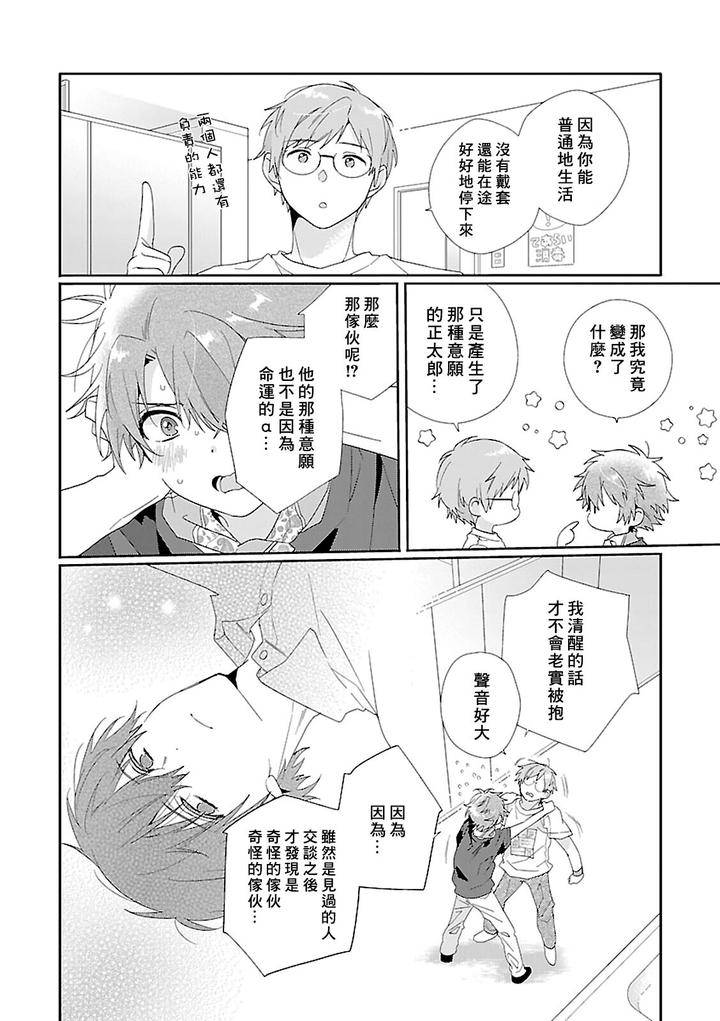 Uso-Tsuki-Beta-No-Unmei-No-Koi-By-Ono-Rin-Chn page 5