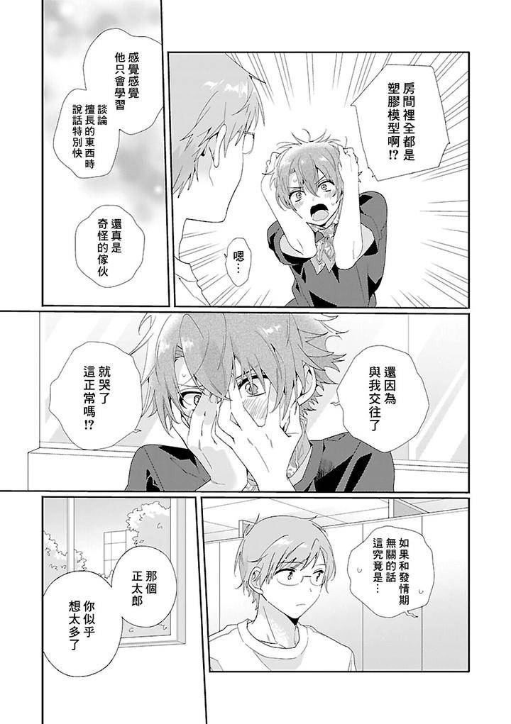 Uso-Tsuki-Beta-No-Unmei-No-Koi-By-Ono-Rin-Chn page 6