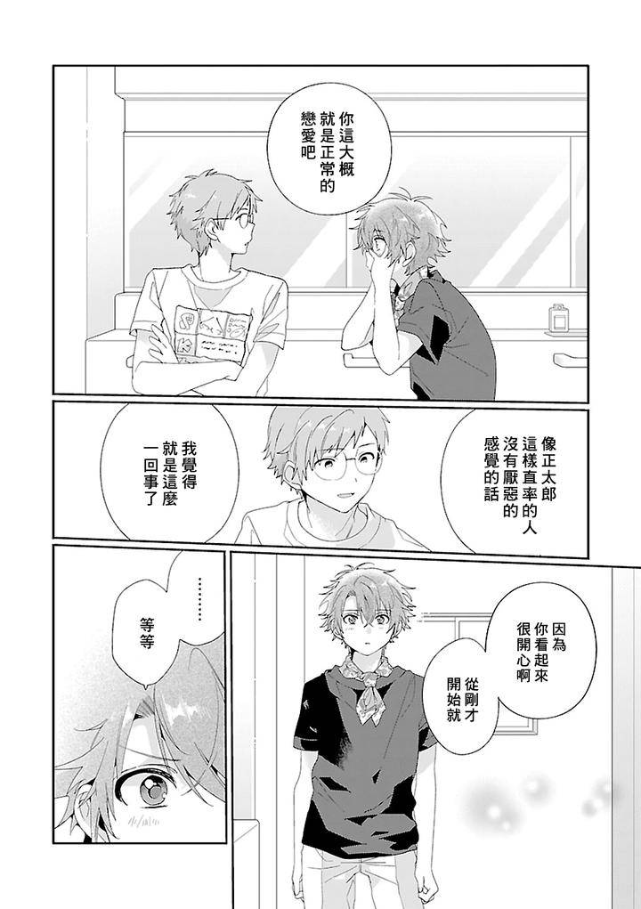 Uso-Tsuki-Beta-No-Unmei-No-Koi-By-Ono-Rin-Chn page 7