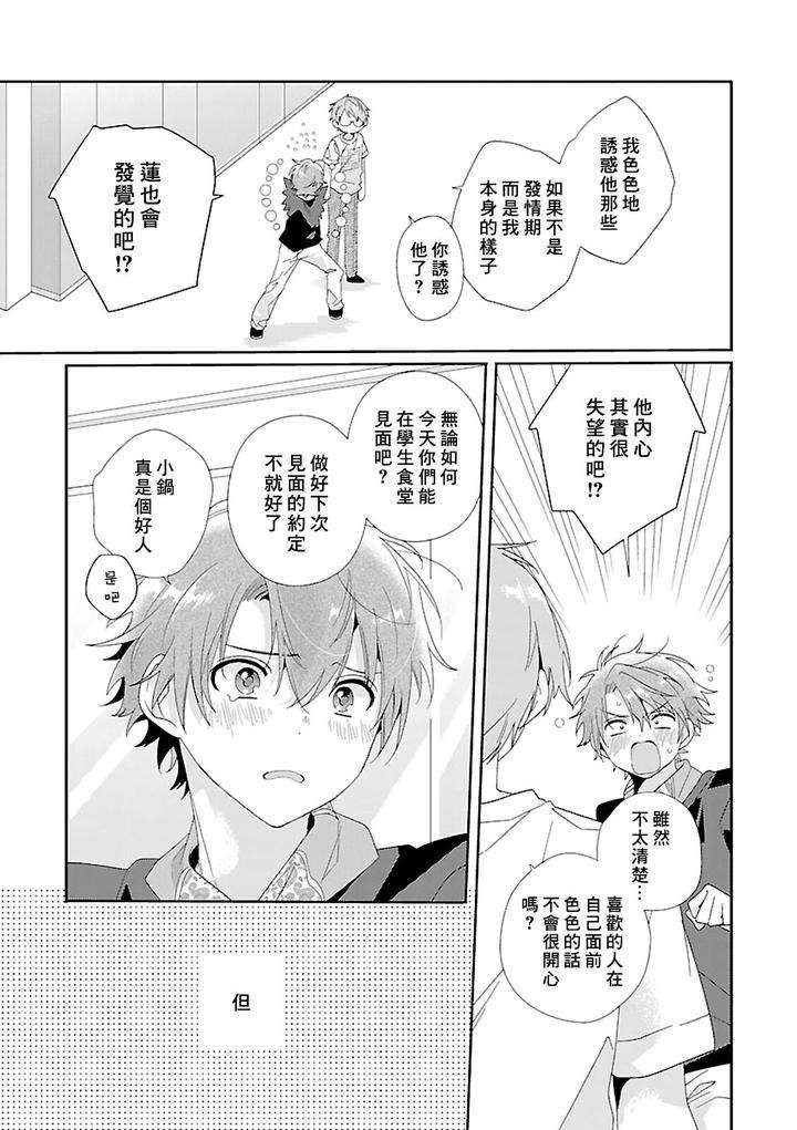 Uso-Tsuki-Beta-No-Unmei-No-Koi-By-Ono-Rin-Chn page 8