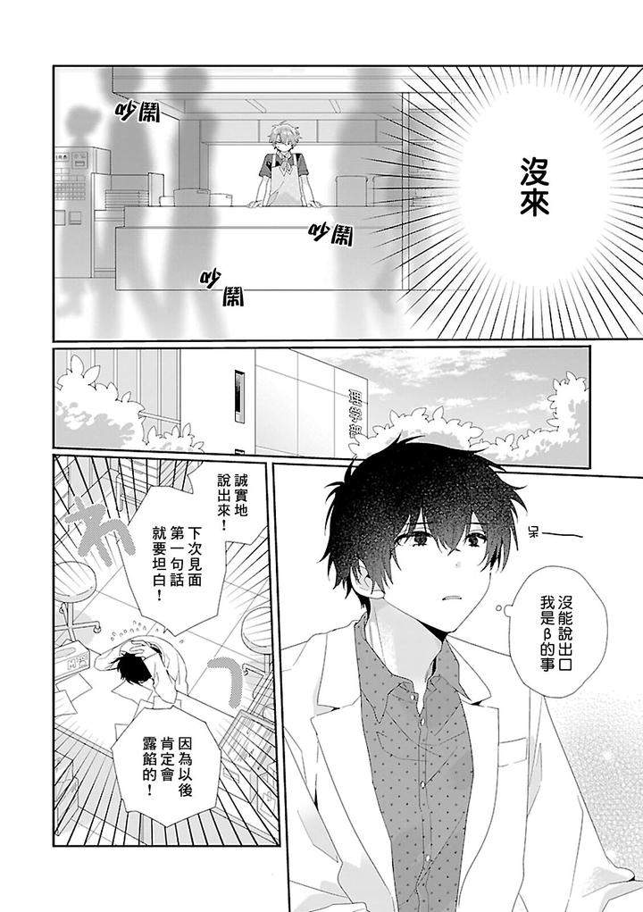 Uso-Tsuki-Beta-No-Unmei-No-Koi-By-Ono-Rin-Chn page 9