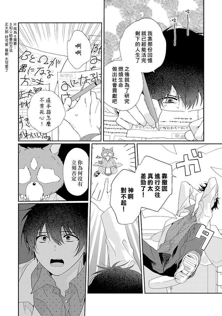 Uso-Tsuki-Beta-No-Unmei-No-Koi-By-Ono-Rin-Chn page 10