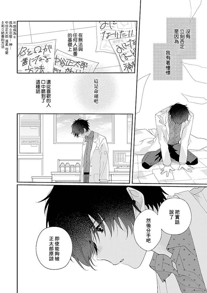 Uso-Tsuki-Beta-No-Unmei-No-Koi-By-Ono-Rin-Chn page 11