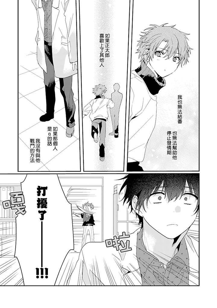 Uso-Tsuki-Beta-No-Unmei-No-Koi-By-Ono-Rin-Chn page 12