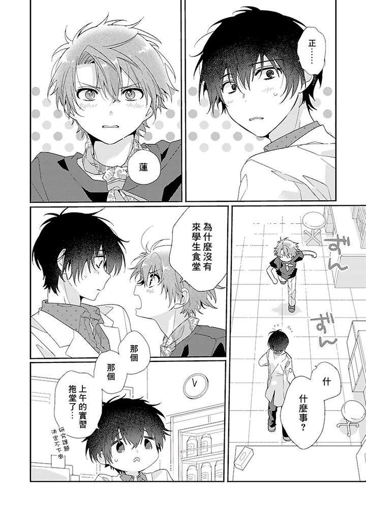 Uso-Tsuki-Beta-No-Unmei-No-Koi-By-Ono-Rin-Chn page 13