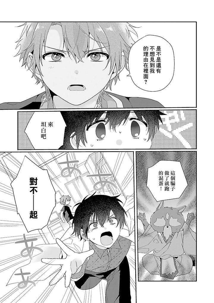 Uso-Tsuki-Beta-No-Unmei-No-Koi-By-Ono-Rin-Chn page 14
