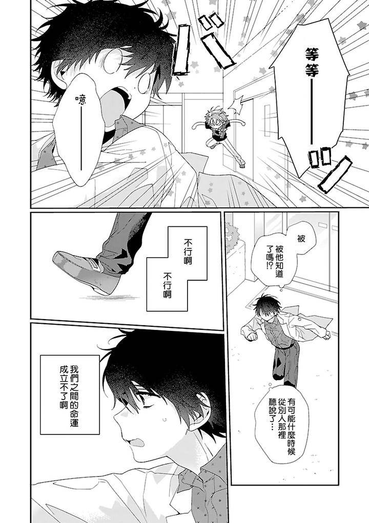 Uso-Tsuki-Beta-No-Unmei-No-Koi-By-Ono-Rin-Chn page 15