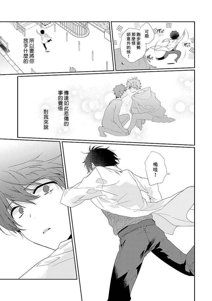 Uso-Tsuki-Beta-No-Unmei-No-Koi-By-Ono-Rin-Chn page 16