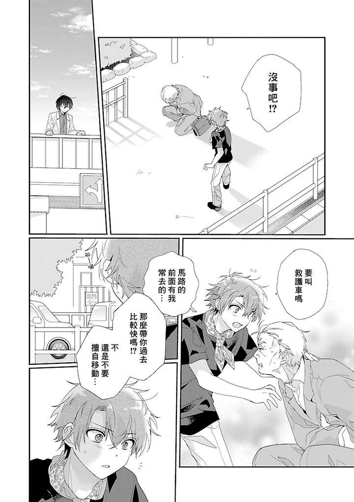 Uso-Tsuki-Beta-No-Unmei-No-Koi-By-Ono-Rin-Chn page 17