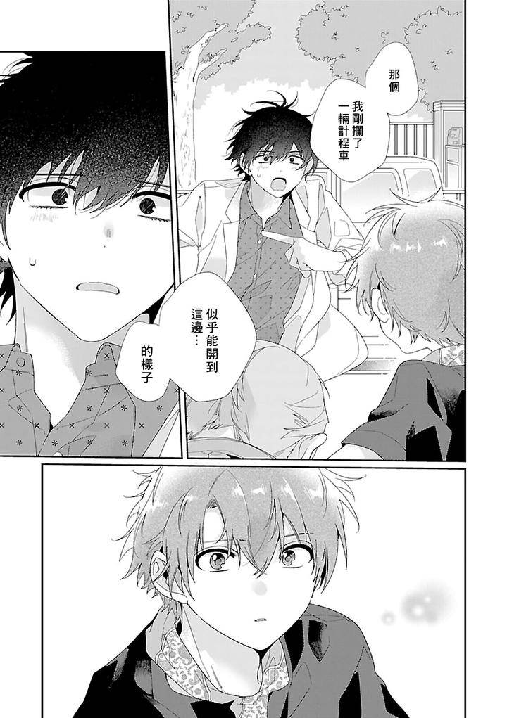 Uso-Tsuki-Beta-No-Unmei-No-Koi-By-Ono-Rin-Chn page 18