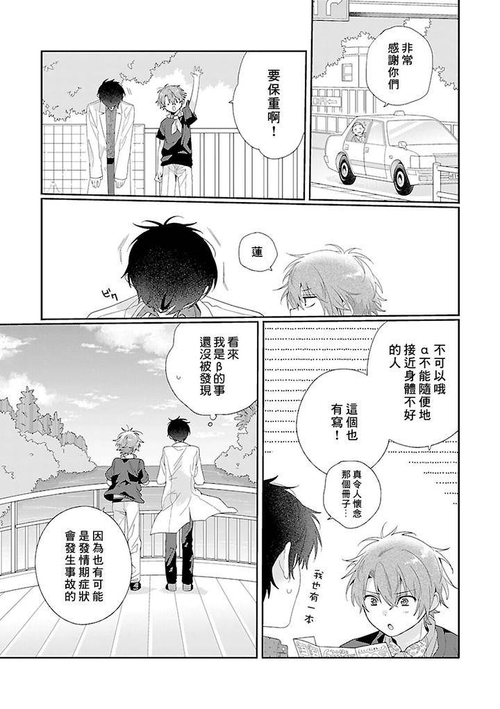 Uso-Tsuki-Beta-No-Unmei-No-Koi-By-Ono-Rin-Chn page 19