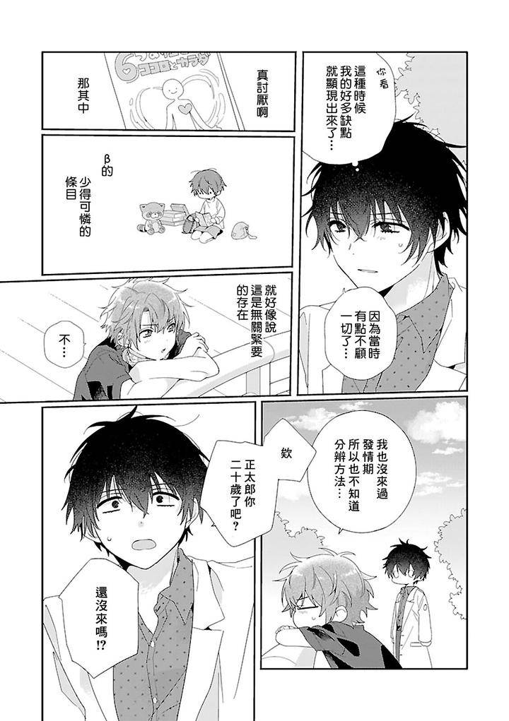 Uso-Tsuki-Beta-No-Unmei-No-Koi-By-Ono-Rin-Chn page 20
