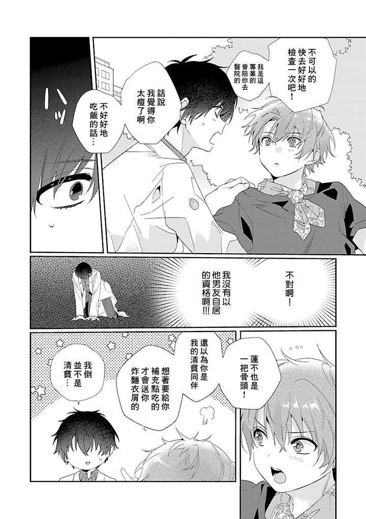 Uso-Tsuki-Beta-No-Unmei-No-Koi-By-Ono-Rin-Chn page 21