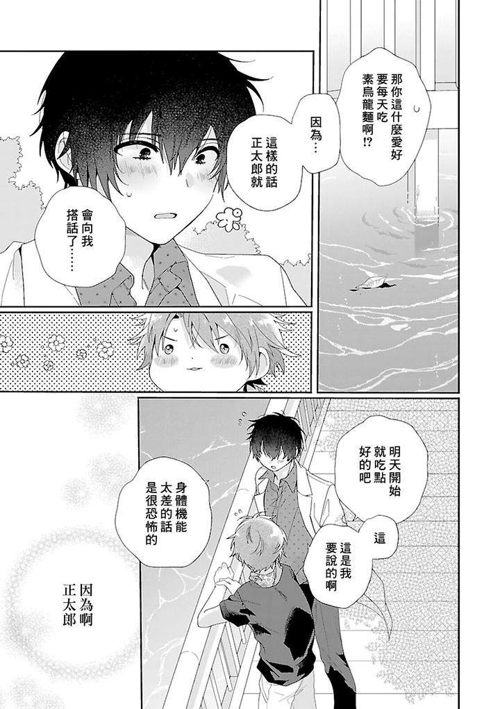 Uso-Tsuki-Beta-No-Unmei-No-Koi-By-Ono-Rin-Chn page 22