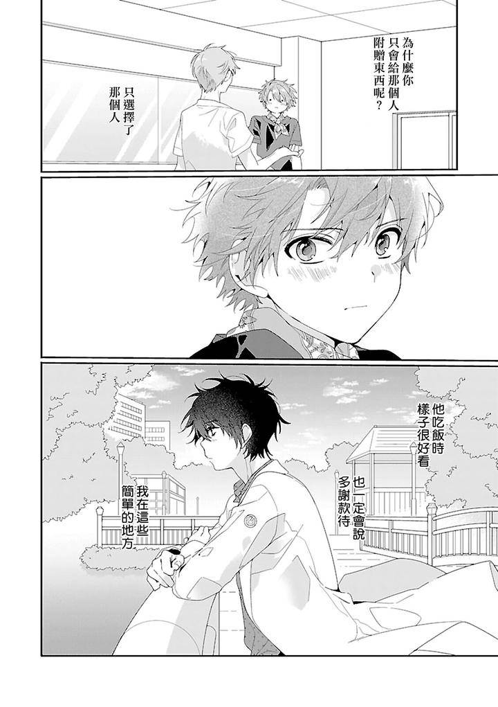 Uso-Tsuki-Beta-No-Unmei-No-Koi-By-Ono-Rin-Chn page 23