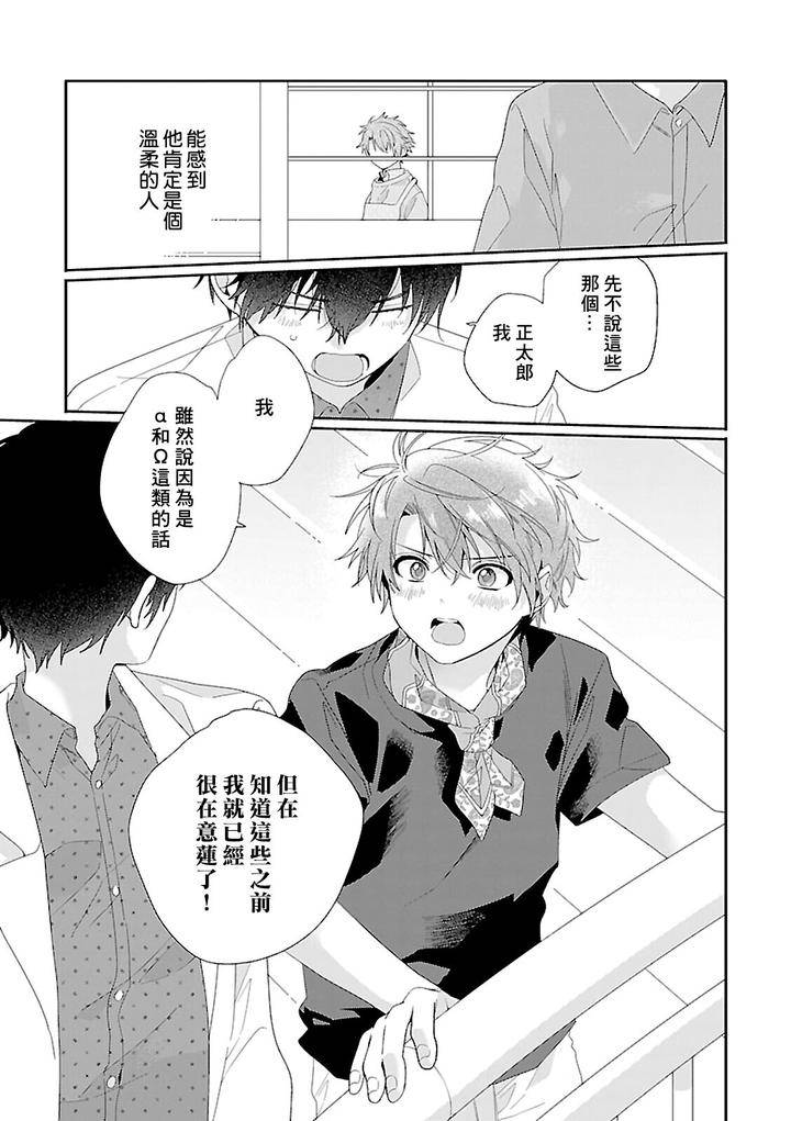 Uso-Tsuki-Beta-No-Unmei-No-Koi-By-Ono-Rin-Chn page 24