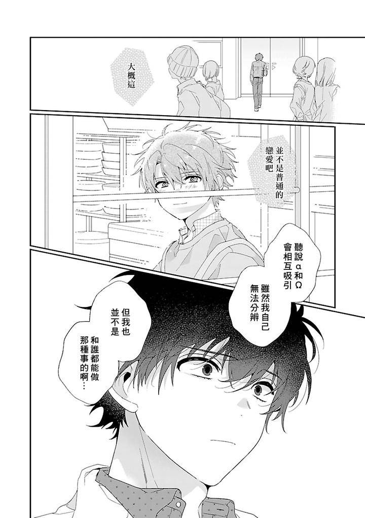 Uso-Tsuki-Beta-No-Unmei-No-Koi-By-Ono-Rin-Chn page 25