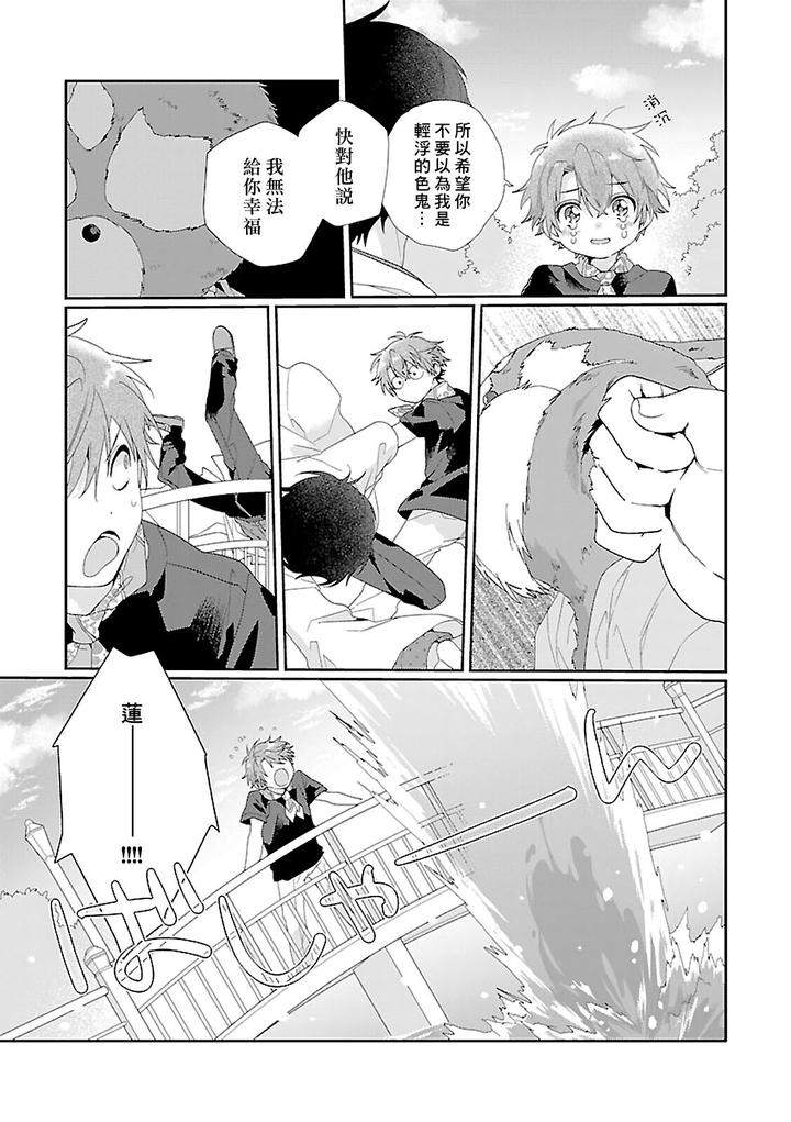 Uso-Tsuki-Beta-No-Unmei-No-Koi-By-Ono-Rin-Chn page 26