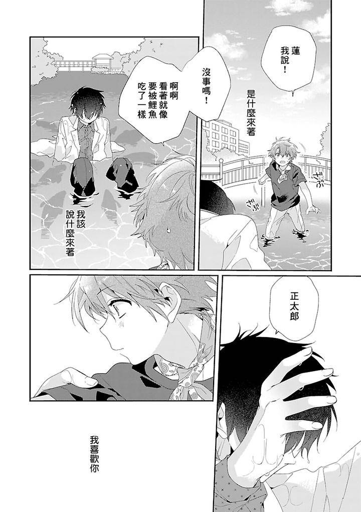 Uso-Tsuki-Beta-No-Unmei-No-Koi-By-Ono-Rin-Chn page 27
