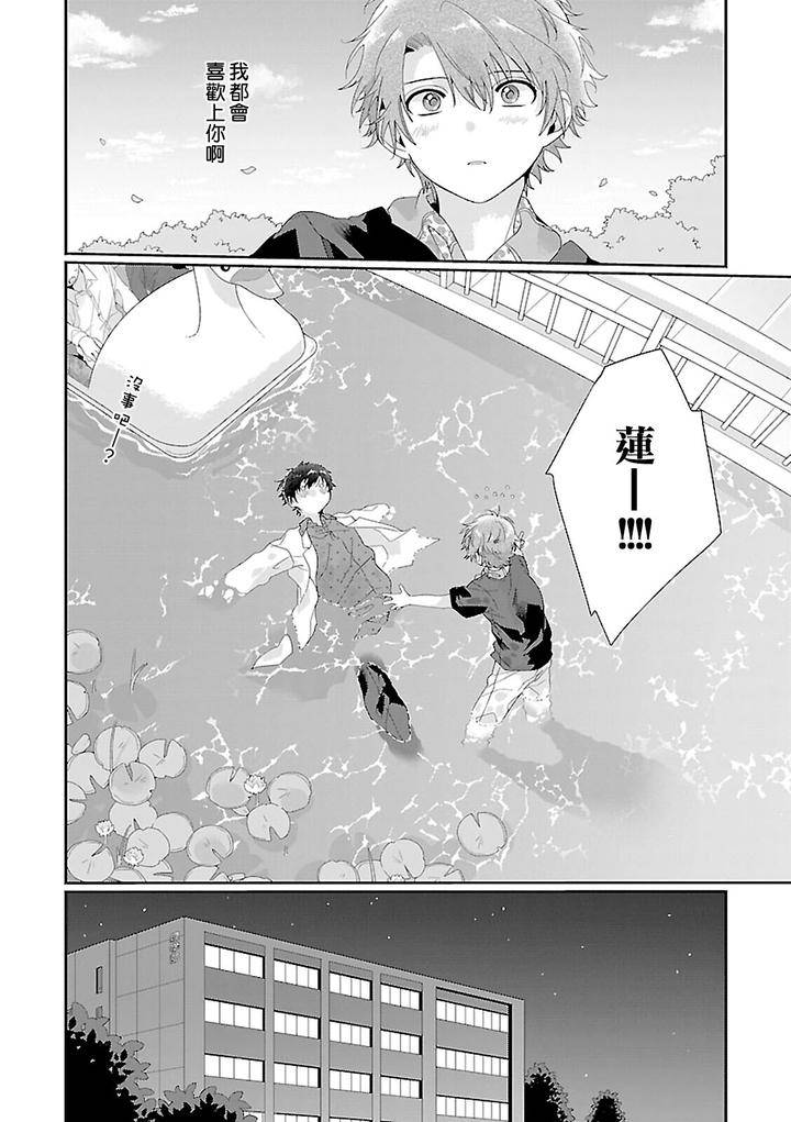 Uso-Tsuki-Beta-No-Unmei-No-Koi-By-Ono-Rin-Chn page 29