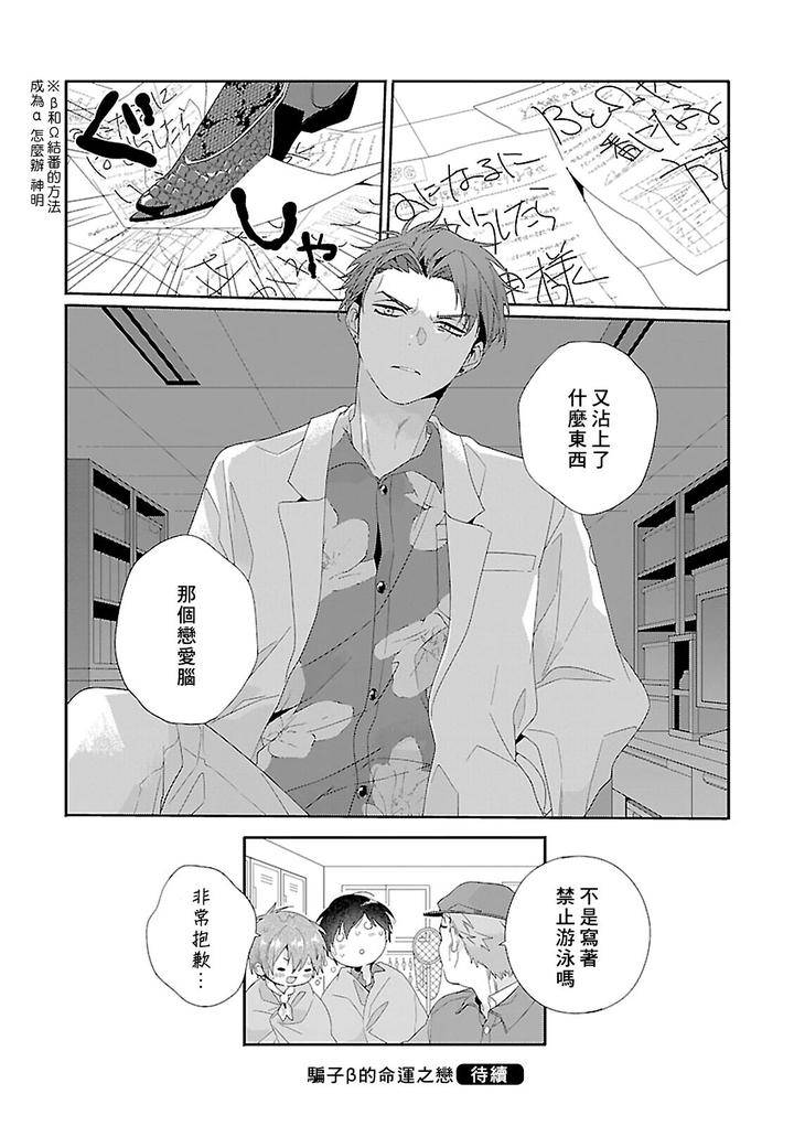 Uso-Tsuki-Beta-No-Unmei-No-Koi-By-Ono-Rin-Chn page 30