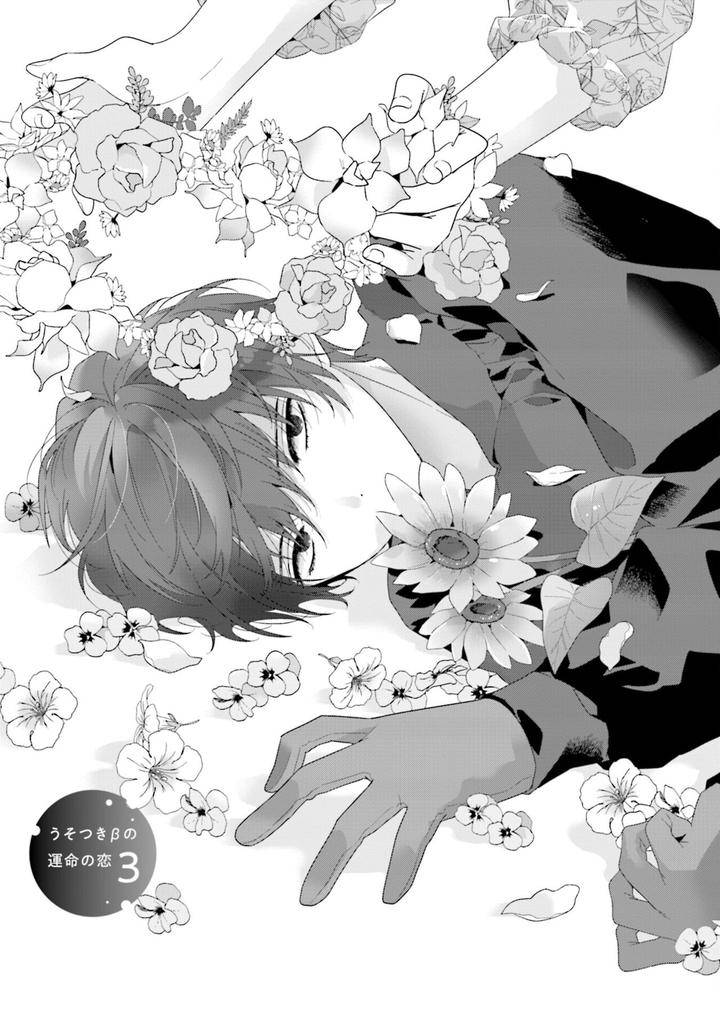 Uso-Tsuki-Beta-No-Unmei-No-Koi-By-Ono-Rin-Chn chapter_004 thumbnail