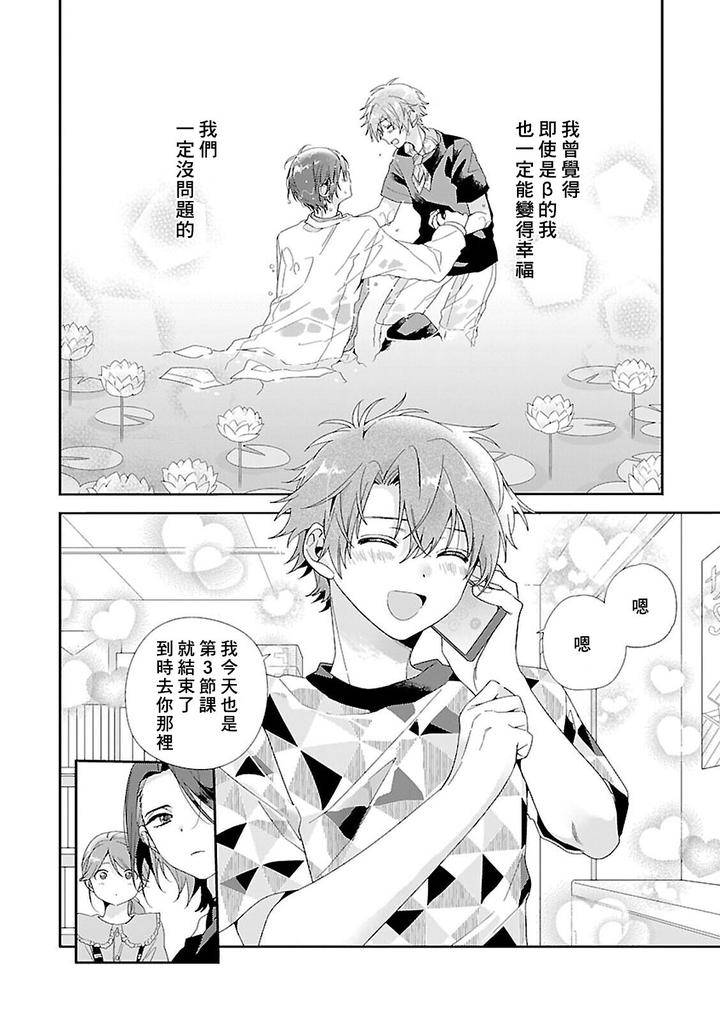 Uso-Tsuki-Beta-No-Unmei-No-Koi-By-Ono-Rin-Chn page 2