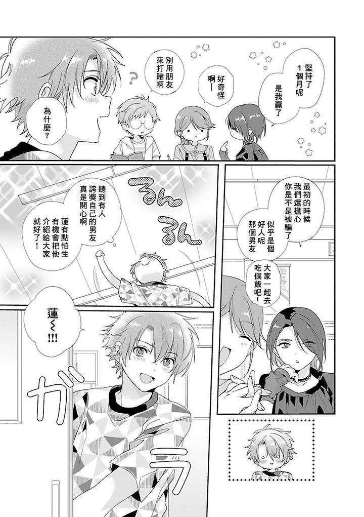 Uso-Tsuki-Beta-No-Unmei-No-Koi-By-Ono-Rin-Chn page 3