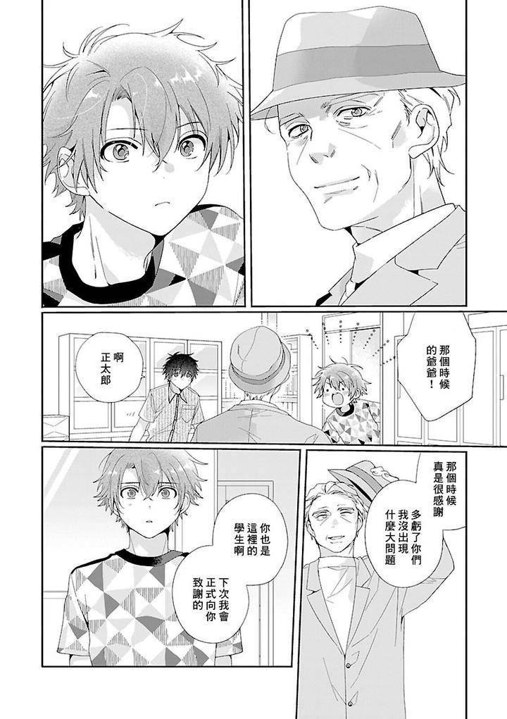 Uso-Tsuki-Beta-No-Unmei-No-Koi-By-Ono-Rin-Chn page 4
