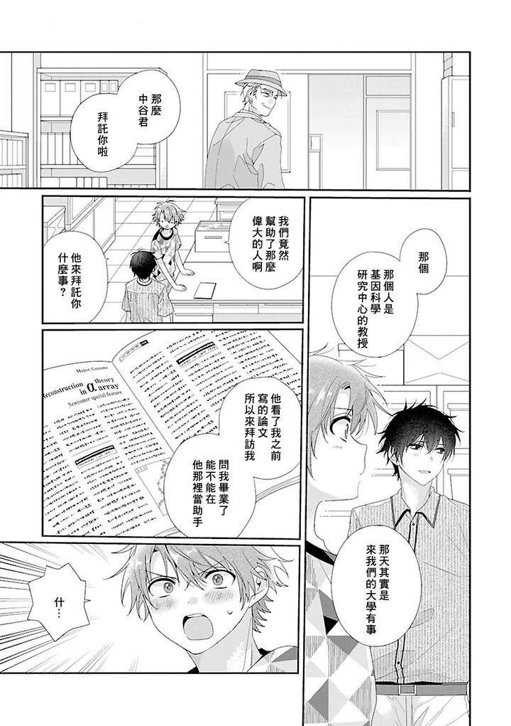 Uso-Tsuki-Beta-No-Unmei-No-Koi-By-Ono-Rin-Chn page 5