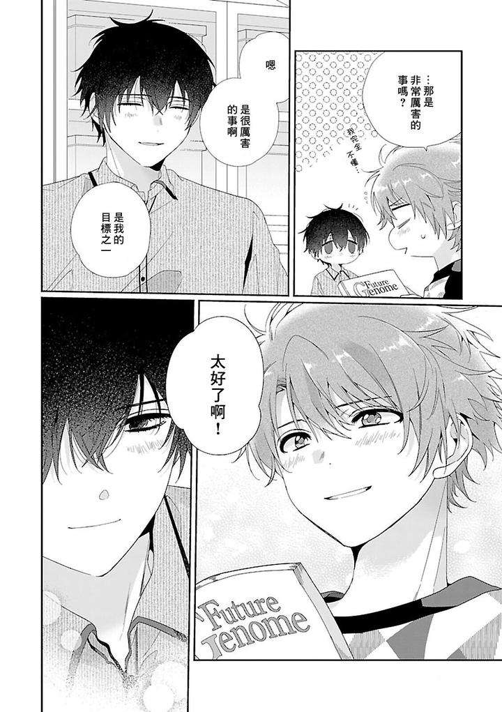 Uso-Tsuki-Beta-No-Unmei-No-Koi-By-Ono-Rin-Chn page 6