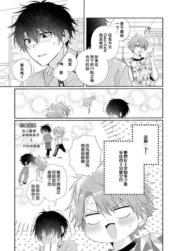 Uso-Tsuki-Beta-No-Unmei-No-Koi-By-Ono-Rin-Chn page 7