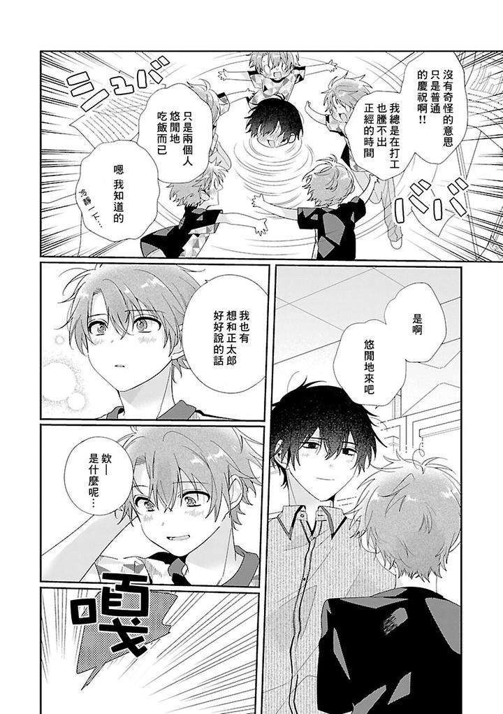 Uso-Tsuki-Beta-No-Unmei-No-Koi-By-Ono-Rin-Chn page 8