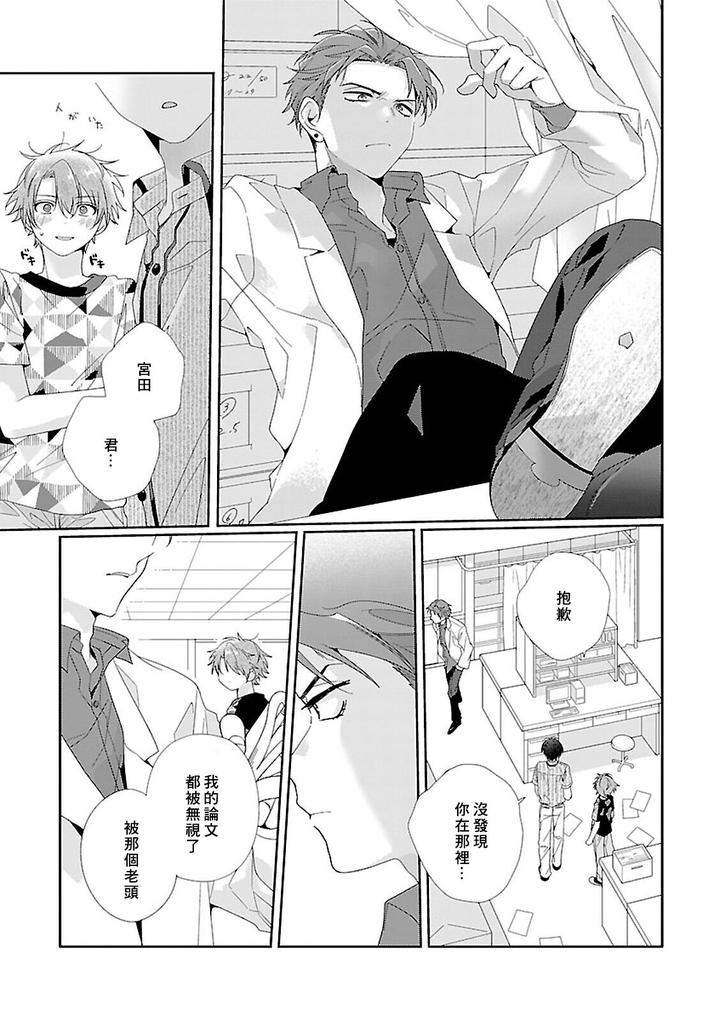 Uso-Tsuki-Beta-No-Unmei-No-Koi-By-Ono-Rin-Chn page 9