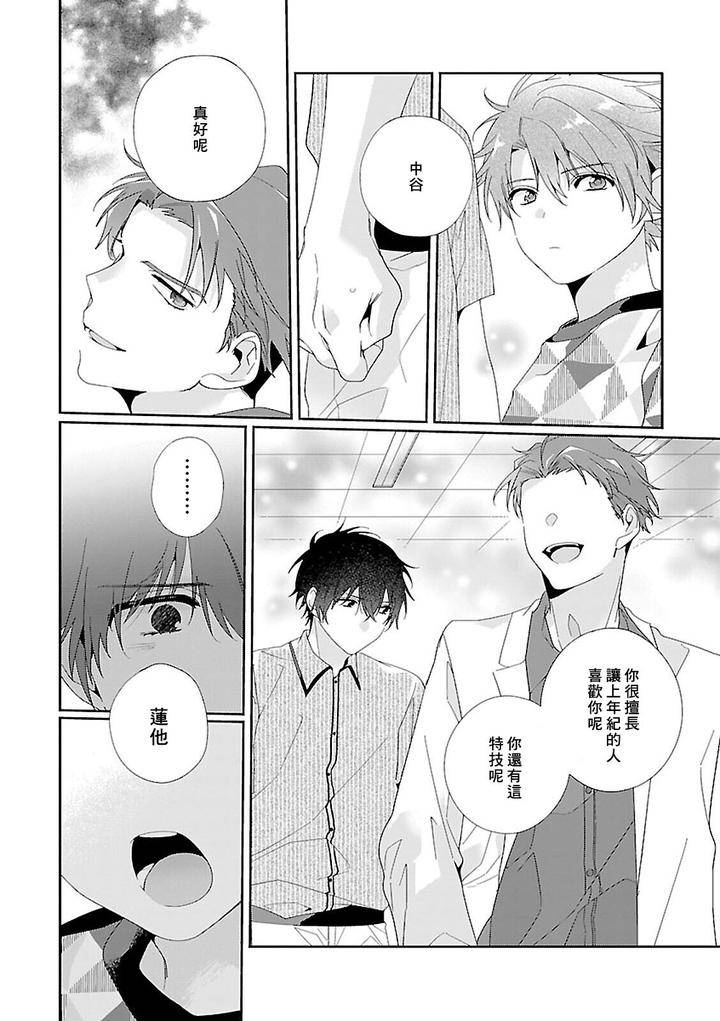 Uso-Tsuki-Beta-No-Unmei-No-Koi-By-Ono-Rin-Chn page 10