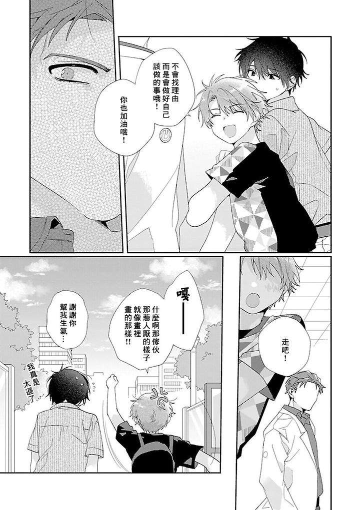 Uso-Tsuki-Beta-No-Unmei-No-Koi-By-Ono-Rin-Chn page 11