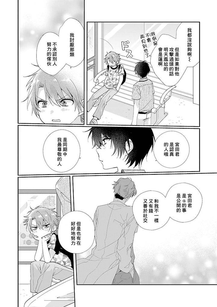 Uso-Tsuki-Beta-No-Unmei-No-Koi-By-Ono-Rin-Chn page 12